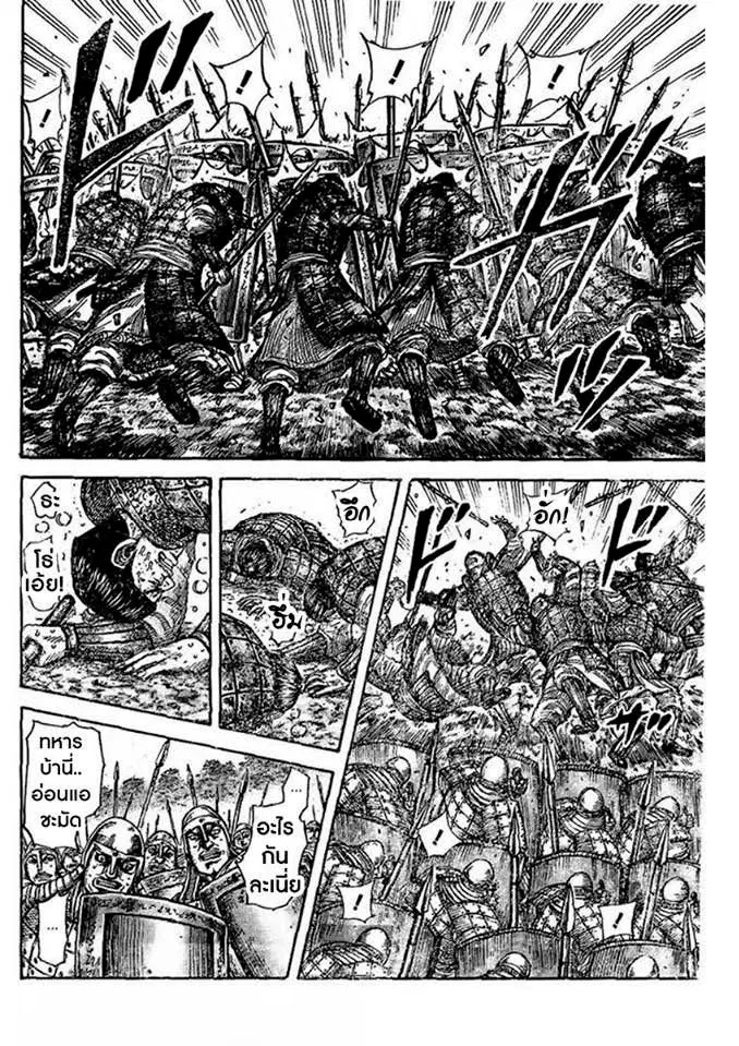 Kingdom ตอนที่ 457 หน้า 6