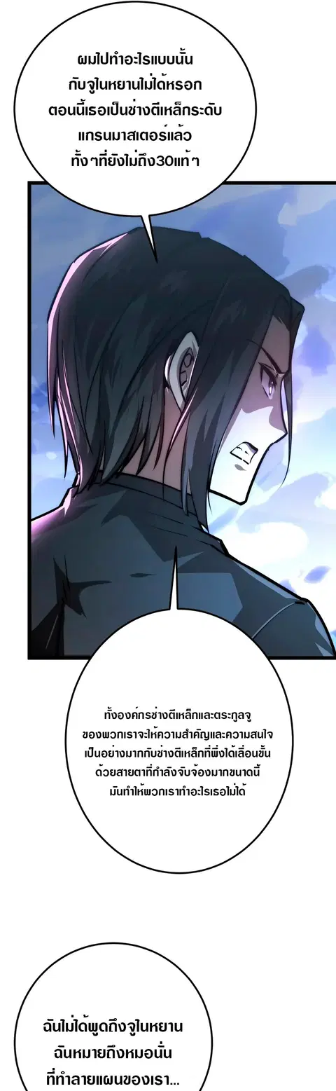 Rise From The Rubble ตอนที่ 123 หน้า 25