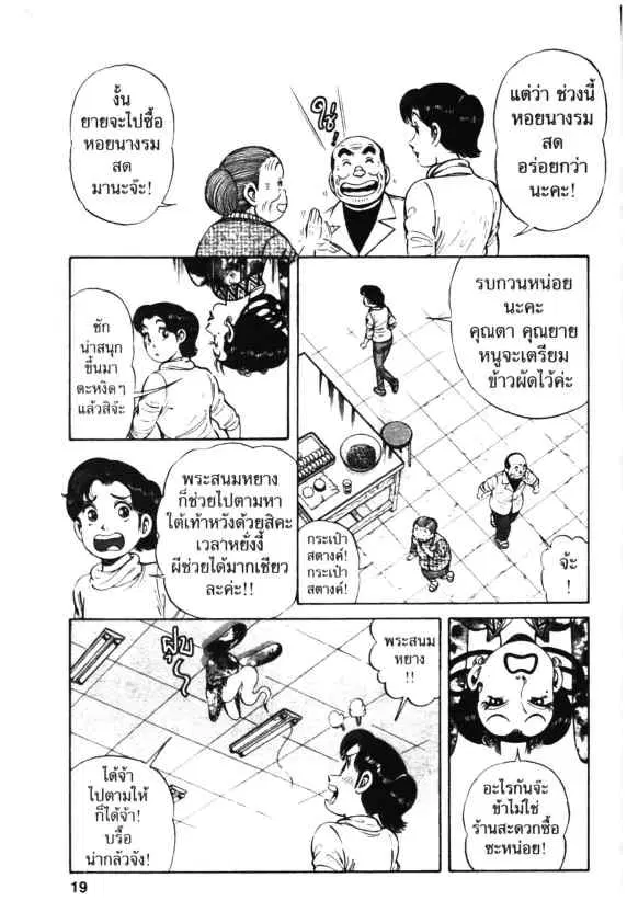 Kachuu Hana ตอนที่ 36 หน้า 8