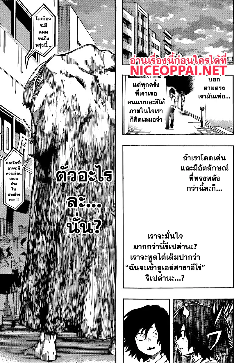 Boku no Hero Academia (My Hero Academia) ตอนที่ 144 หน้า 7