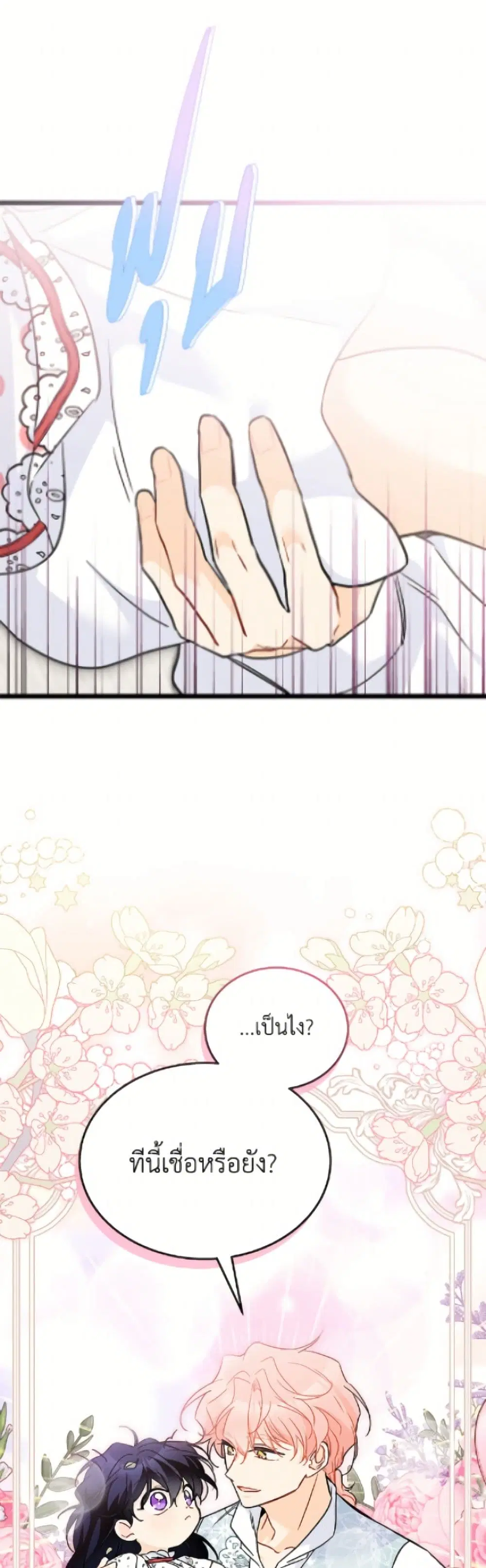 The Symbiotic Relationship Between a Panther and a Rabbit ตอนที่ 180 หน้า 8