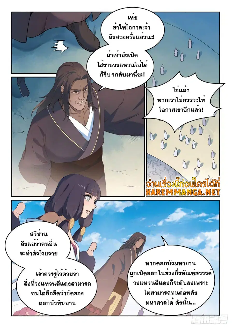 Bailian Chengshen ตอนที่ 513 หน้า 4