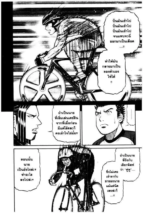 Odds GP! ตอนที่ 60 หน้า 8