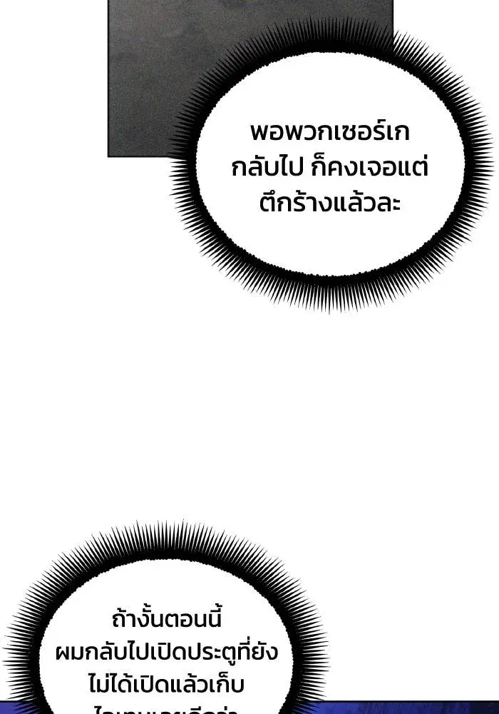 How to Live as a Villain ตอนที่ 78 หน้า 58