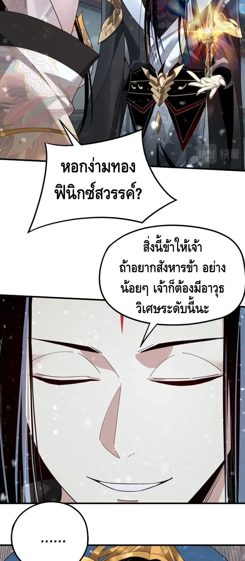 Villain is here ตอนที่ 54 หน้า 16