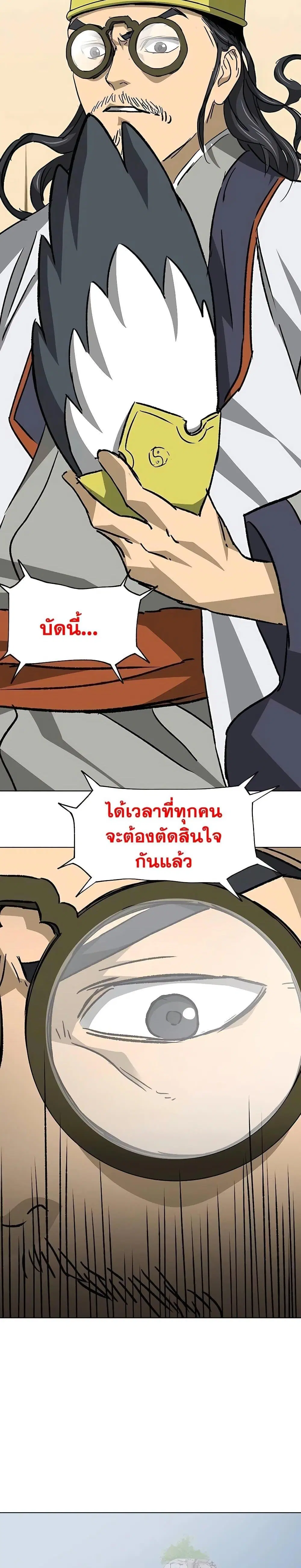 Infinite Level Up In Murim ตอนที่ 192 หน้า 45