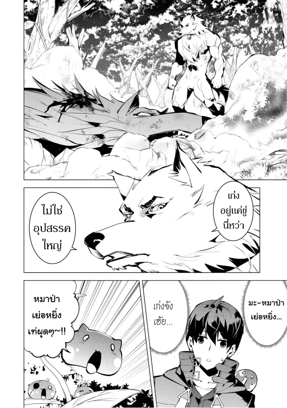 Tensei Kenja no Isekai Life ตอนที่ 37.2 หน้า 10