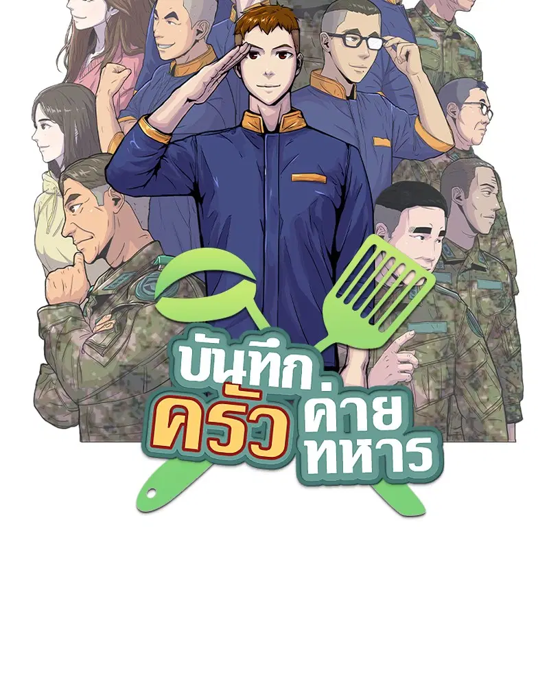 Kitchen Soldier ตอนที่ 122 หน้า 10
