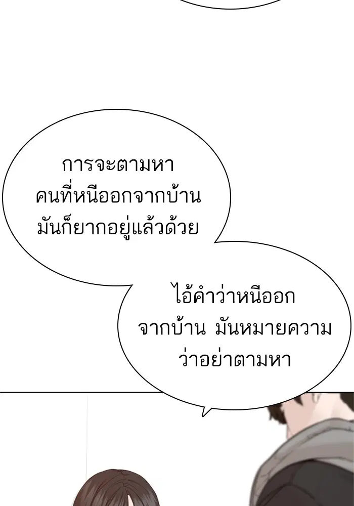 How to Fight ตอนที่ 163 หน้า 71