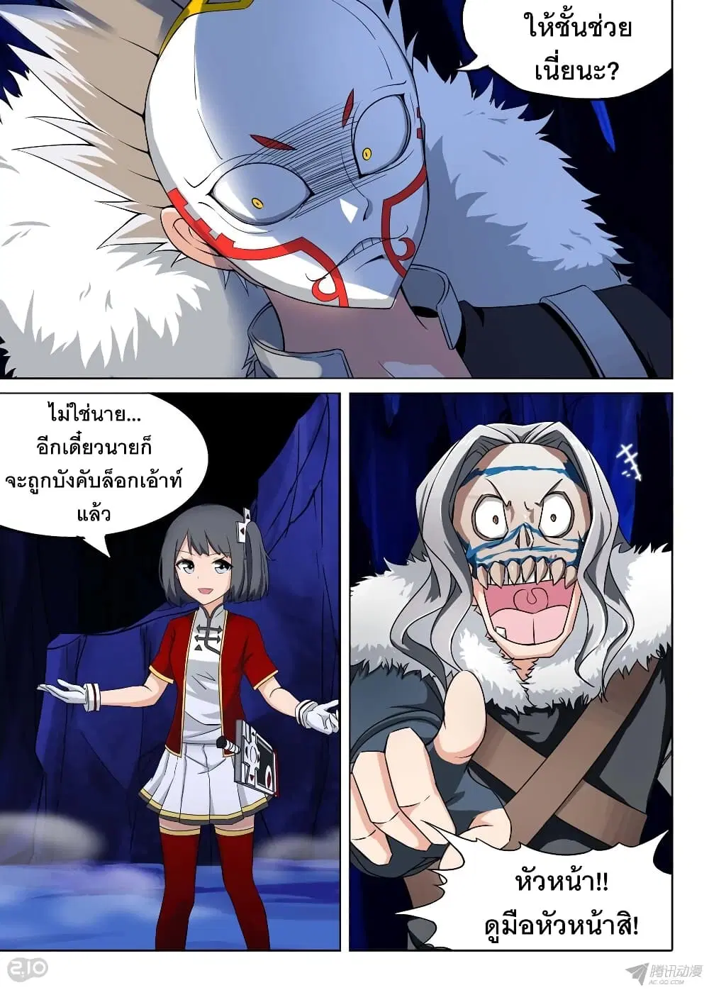 Silver Gravekeeper ตอนที่ 155 หน้า 4