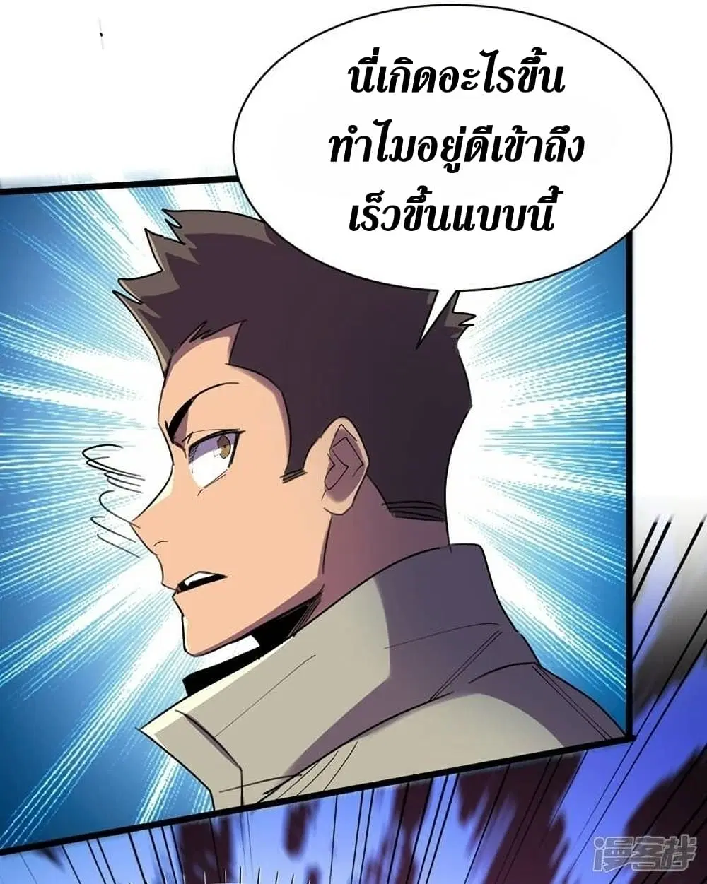 The Last Hero ตอนที่ 119 หน้า 23
