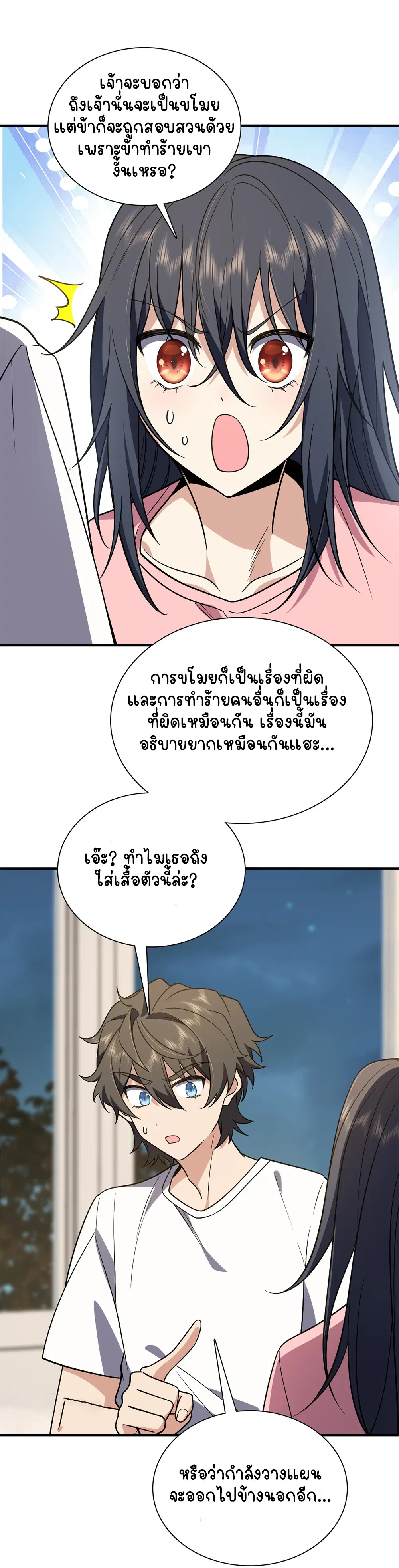 My Wife Is From a Thousand Years Ago ตอนที่ 23 หน้า 17