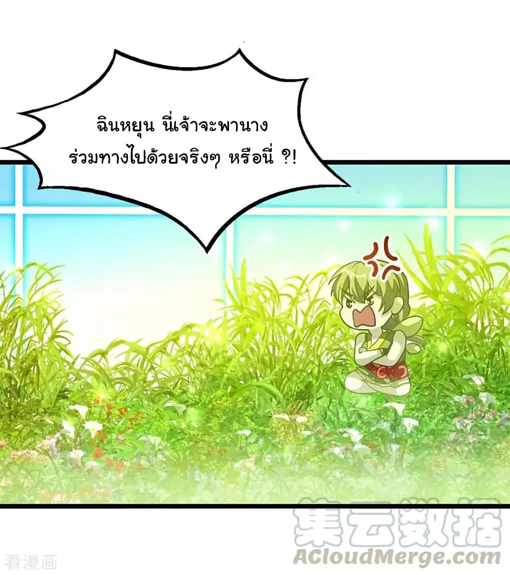 Nine Sun God King ตอนที่ 204 หน้า 14