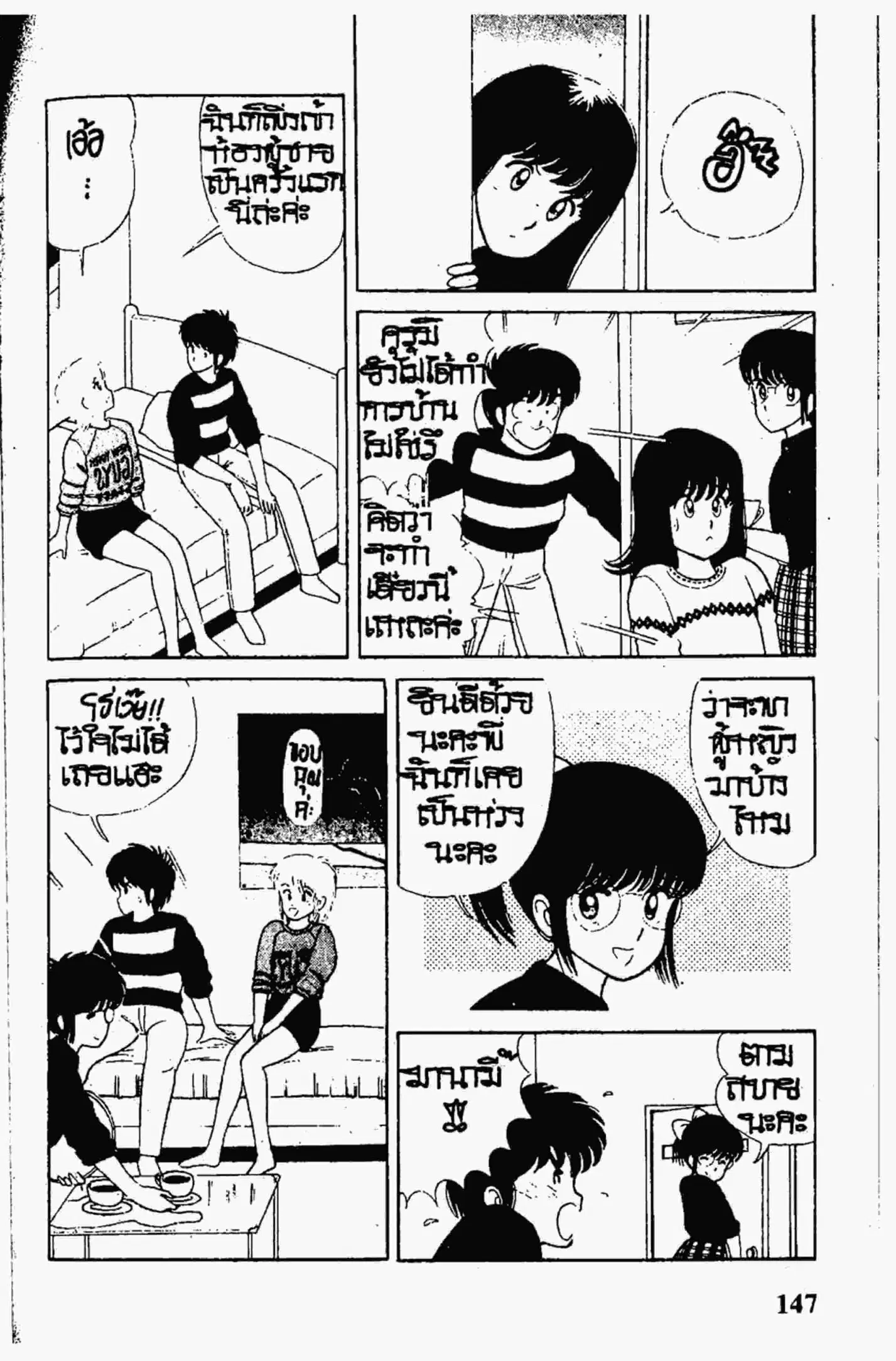 Kimagure Orange☆Road ตอนที่ 7 หน้า 3
