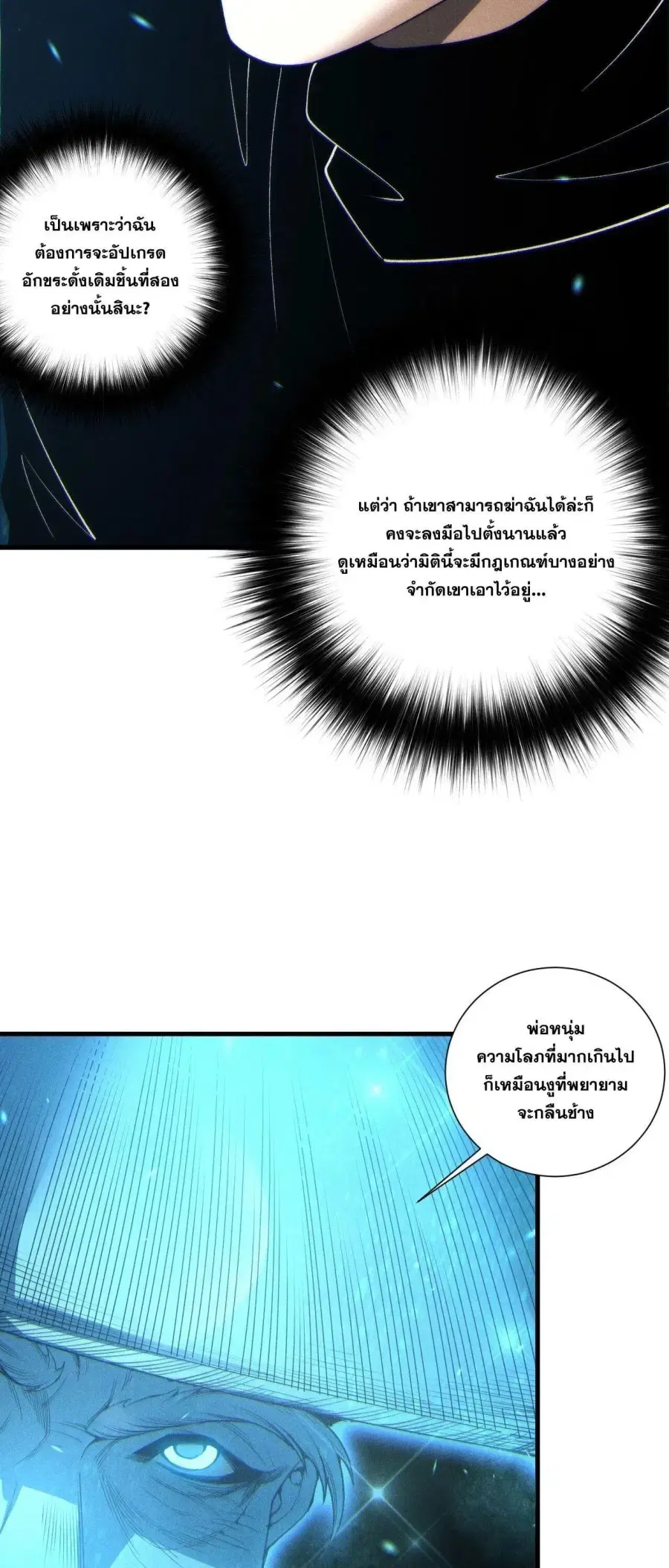 Necromancer King of The Scourge ตอนที่ 268 หน้า 27