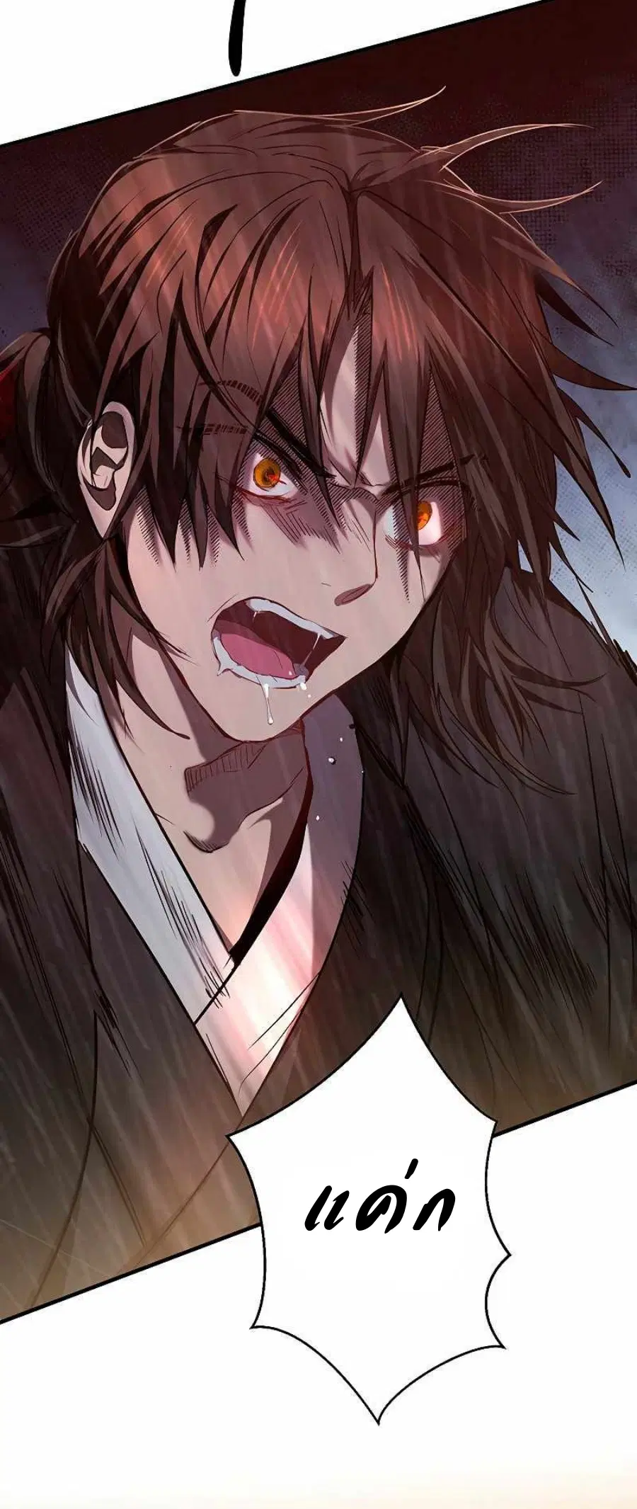 Path of the Shaman ตอนที่ 77 หน้า 17