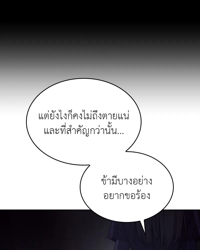 I Reincarnated As The Crazed Heir เกิดอีกทีเป็นว่าที่ประมุขลัทธิมาร ตอนที่ 107 หน้า 121
