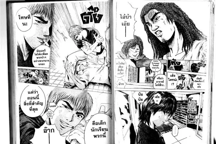 GTO : Great Teacher Onizuka ตอนที่ 172 หน้า 12