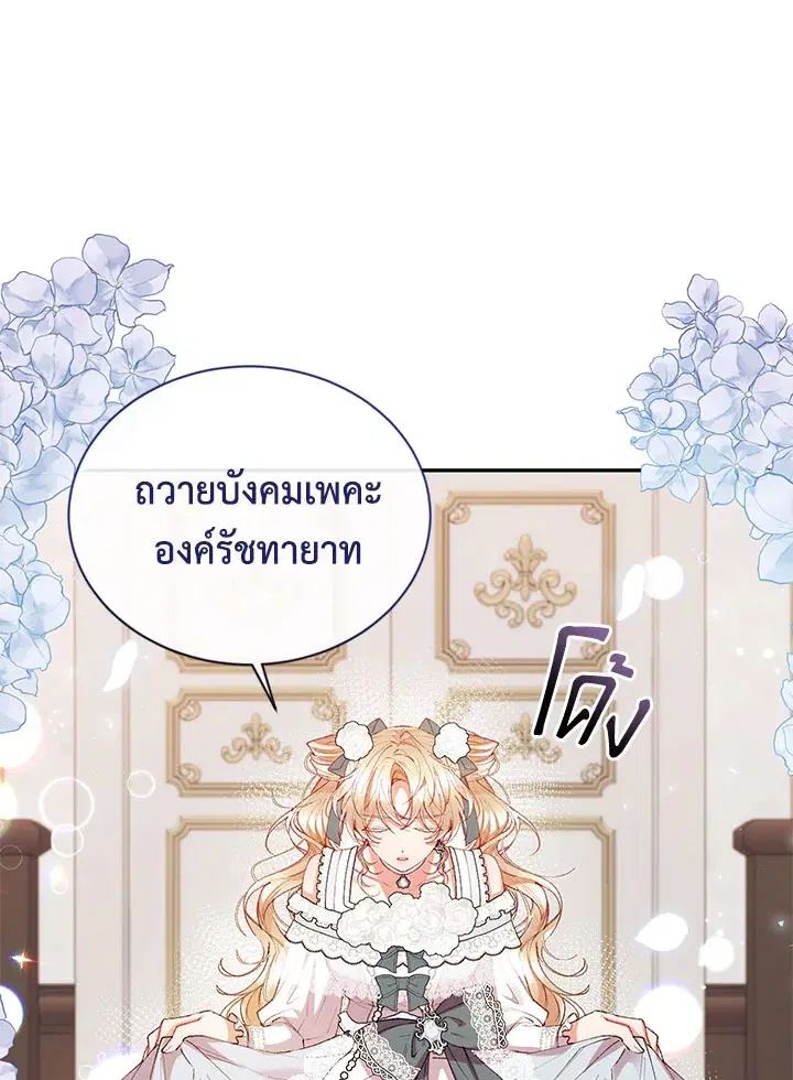 The Real Daughter Is Back ตอนที่ 25 หน้า 50