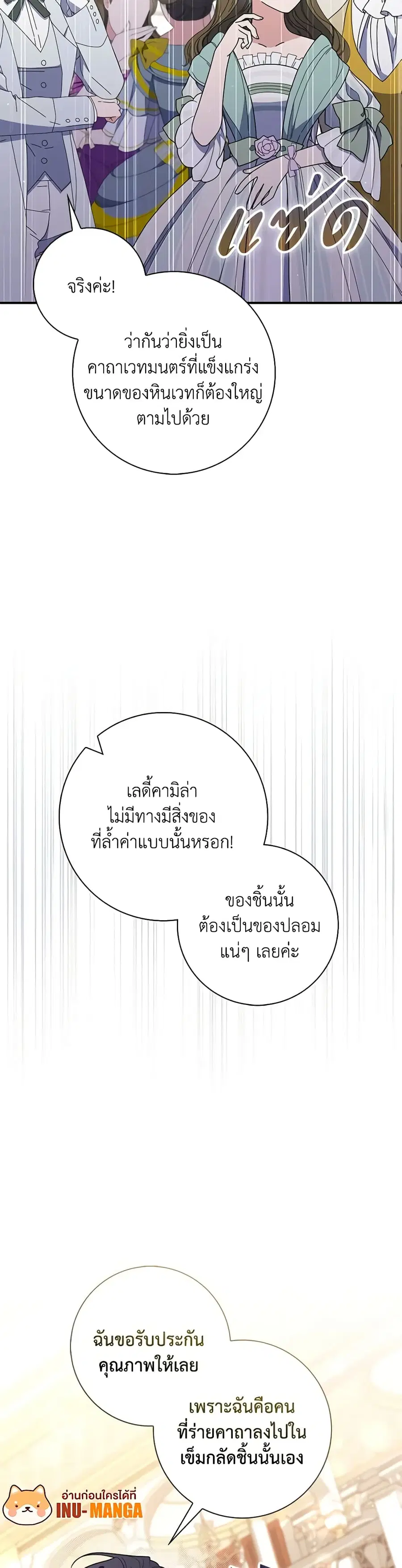 Fortune-Telling Lady ตอนที่ 45 หน้า 22