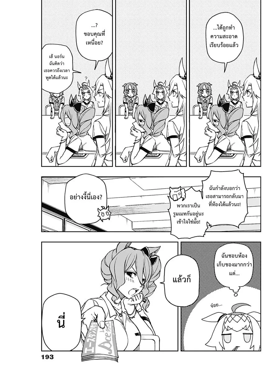 Uma Musume: Cinderella Gray ตอนที่ 6 หน้า 5