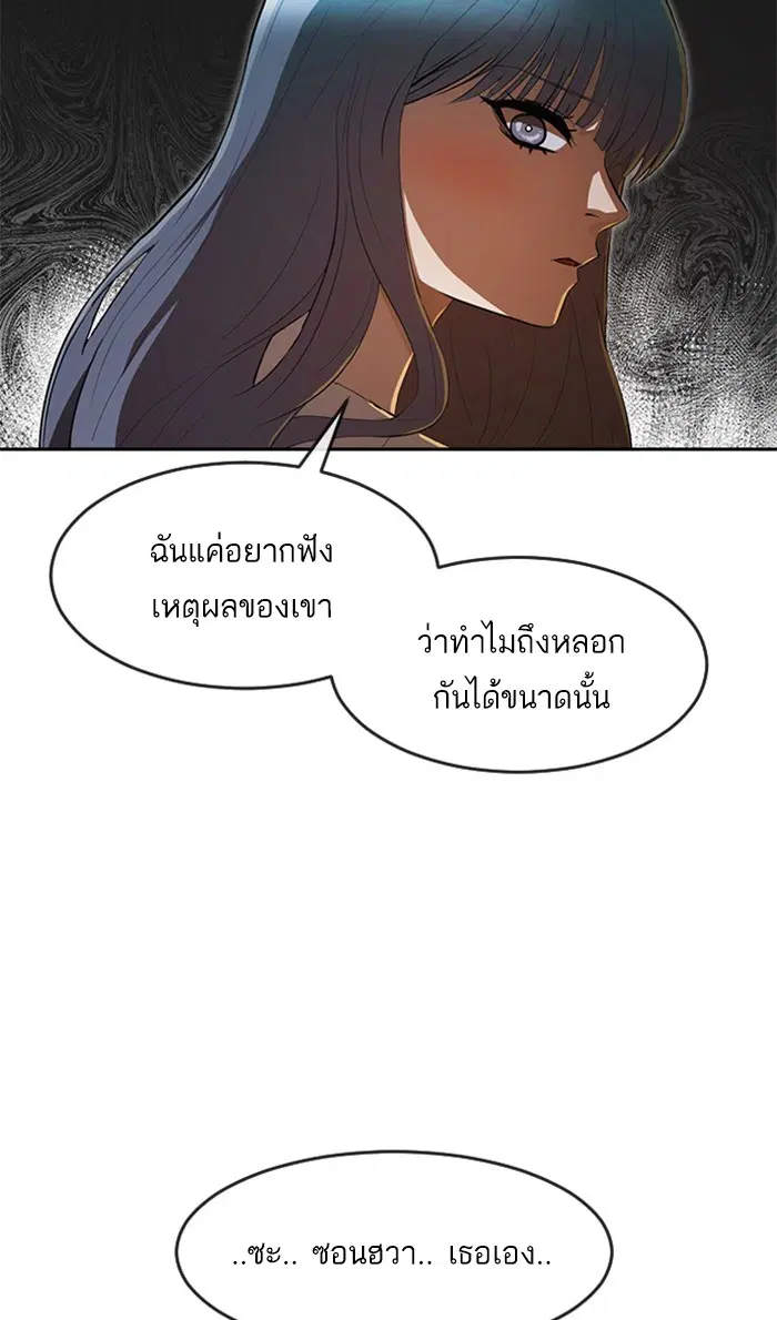 Random Chat ตอนที่ 215 หน้า 55