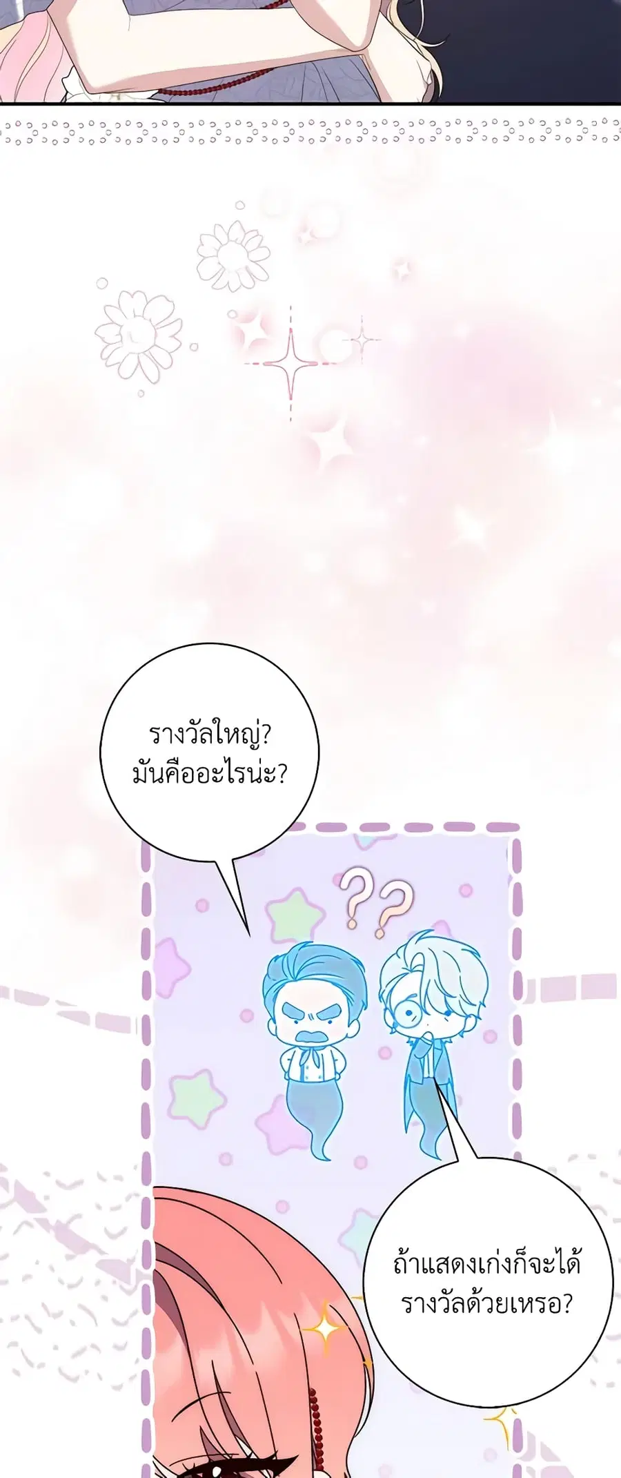 Fortune-Telling Lady ตอนที่ 7 หน้า 20