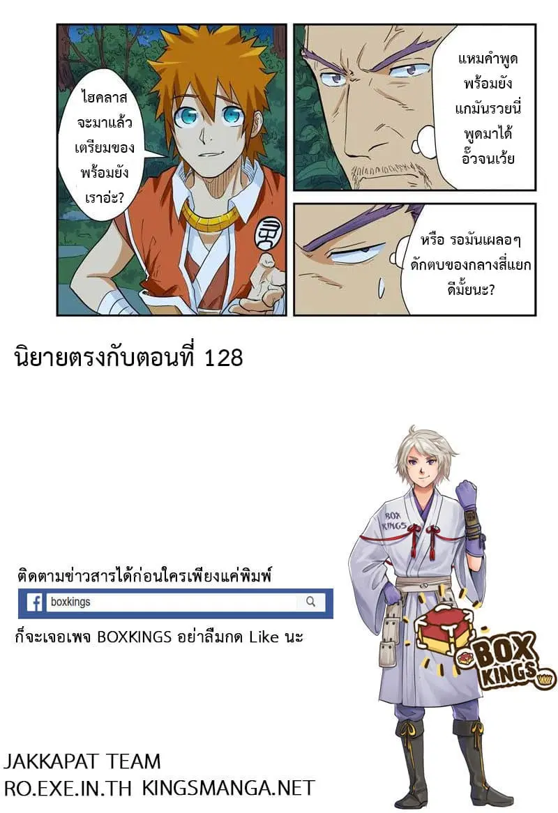 Tales of Demons and Gods ตอนที่ 140 หน้า 19