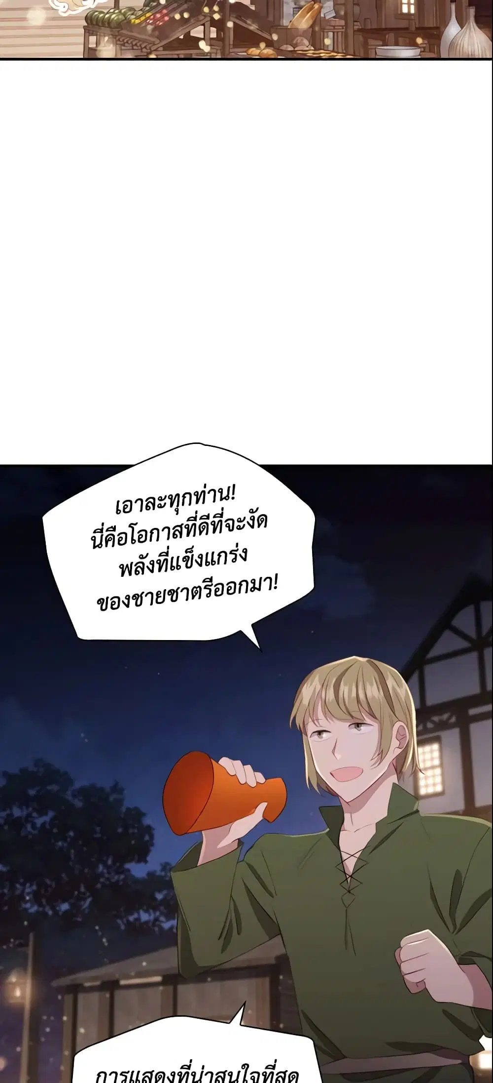 The Beloved Little Princess ตอนที่ 73 หน้า 8