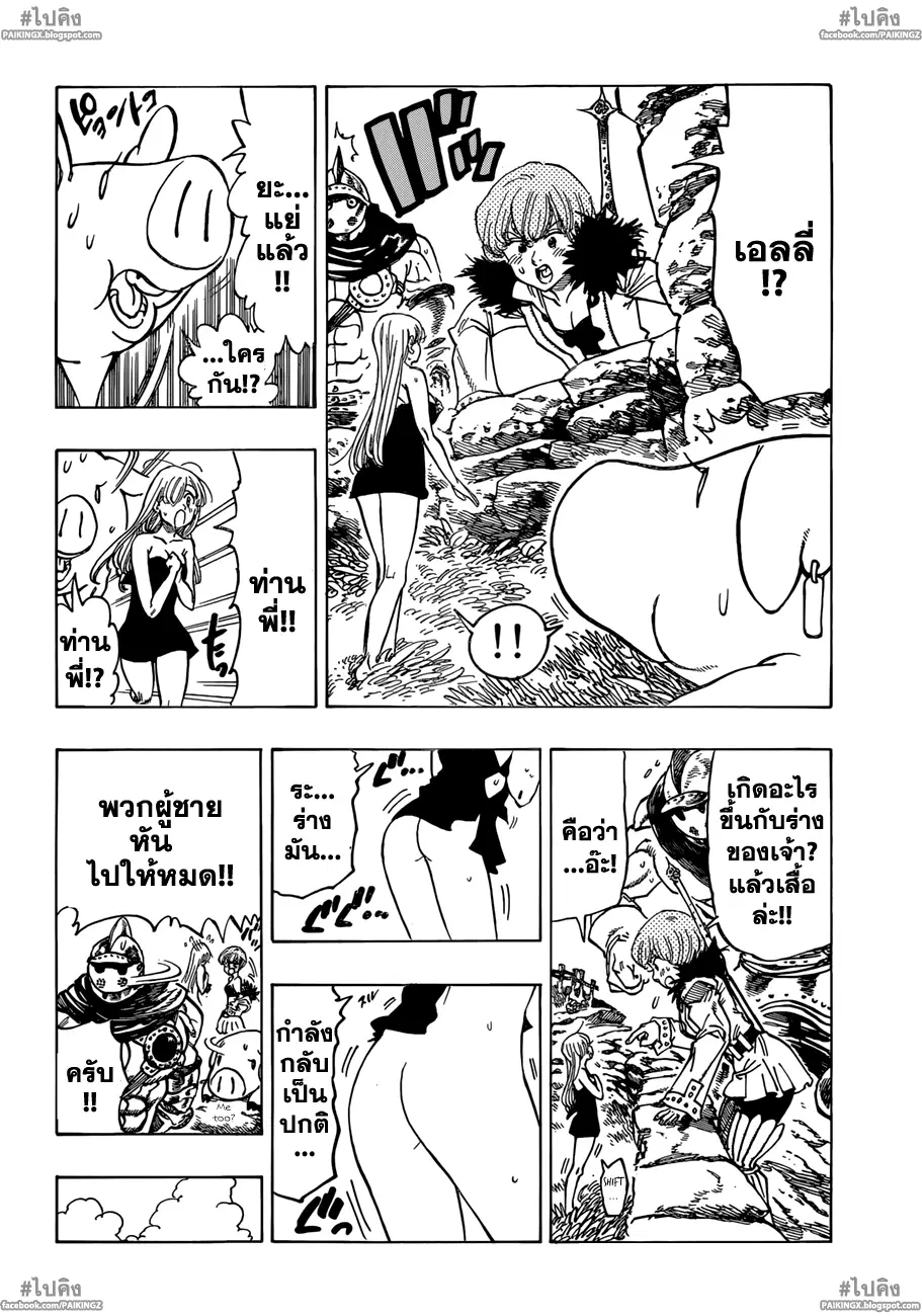 Nanatsu no Taizai ตอนที่ 43 หน้า 12