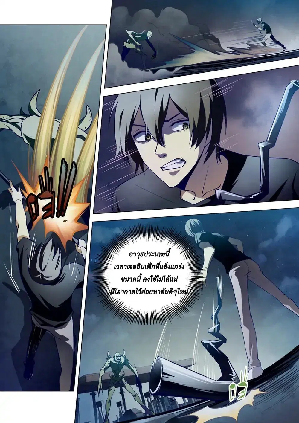The Last Human ตอนที่ 104 หน้า 4