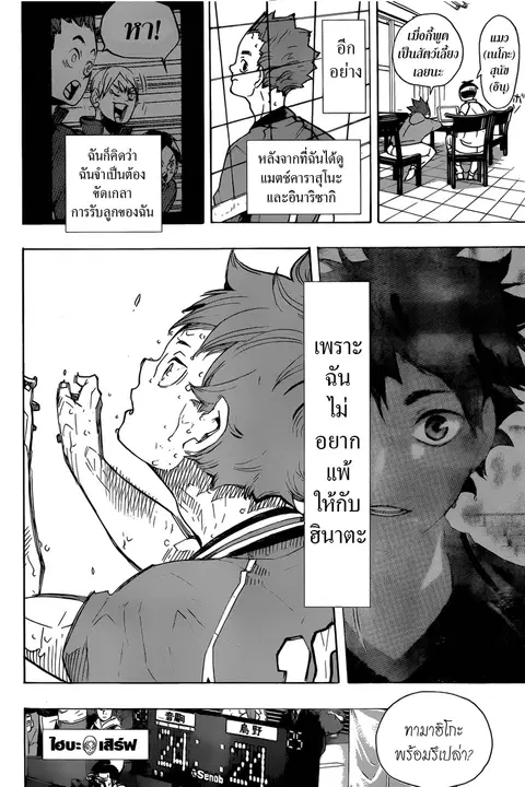 Haikyuu!! ตอนที่ 316 หน้า 17