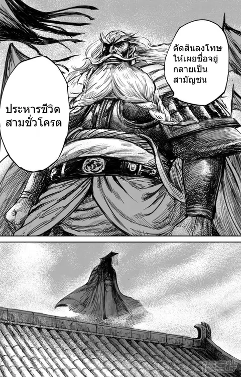 Blades of the Guardians ตอนที่ 57 หน้า 13