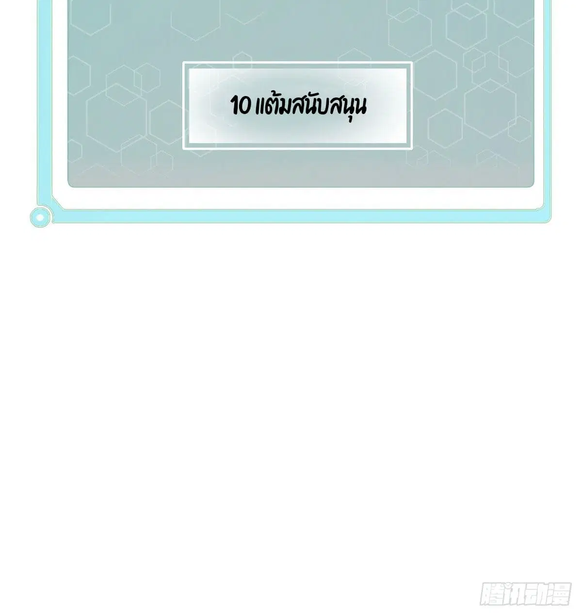 All Hail the Sect Leader ตอนที่ 34 หน้า 41