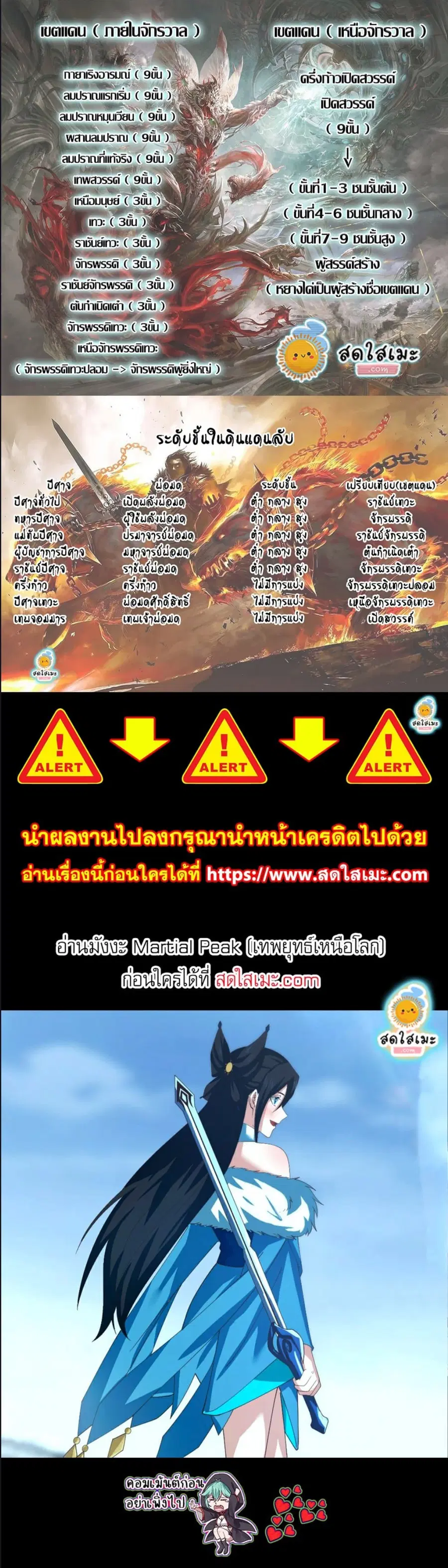 Martial Peak ตอนที่ 2739 หน้า 6