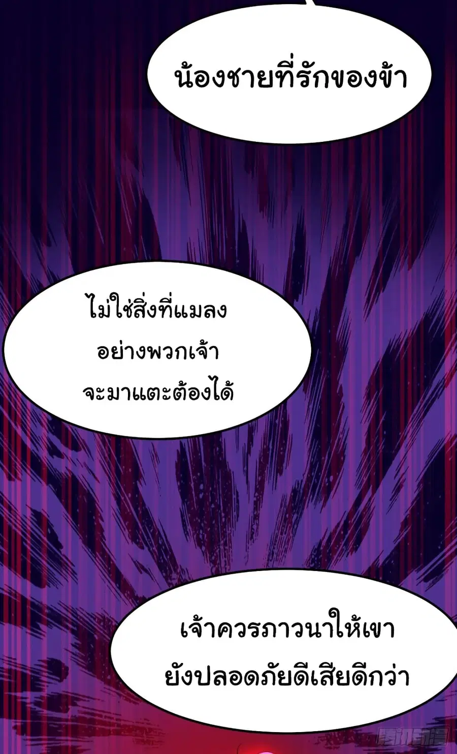 Immortal Husband on The Earth ตอนที่ 95 หน้า 36