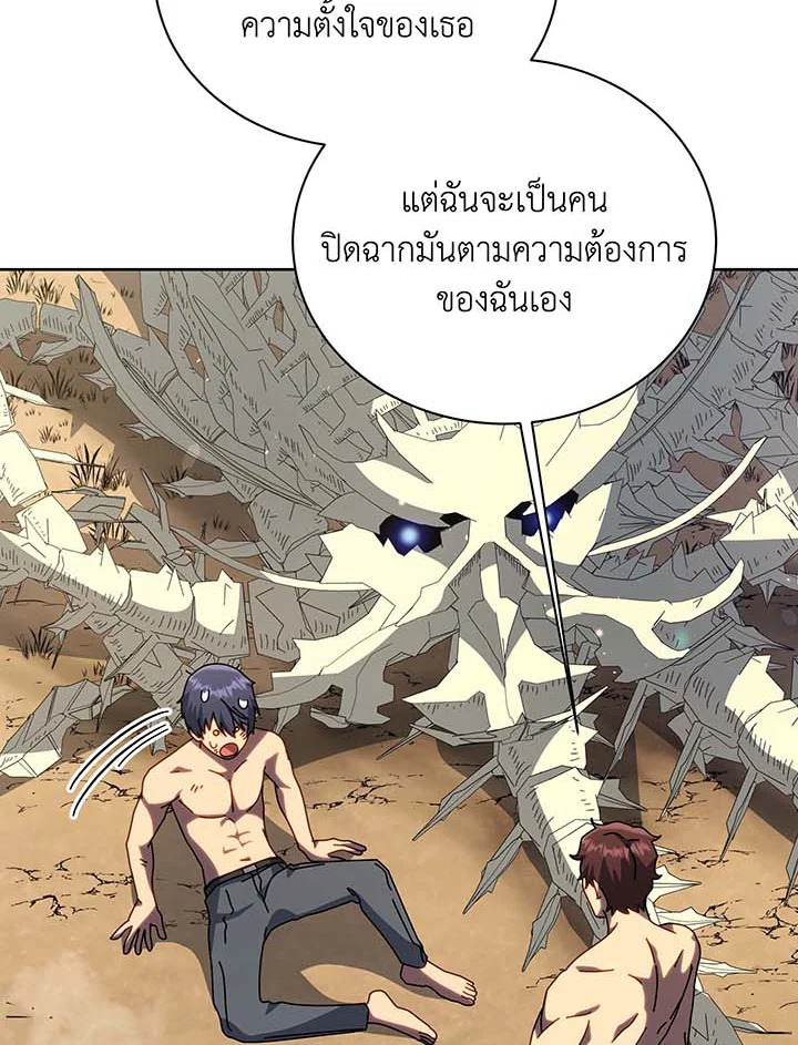 Necromancer Academy’s Genius Summoner ตอนที่ 106 หน้า 46