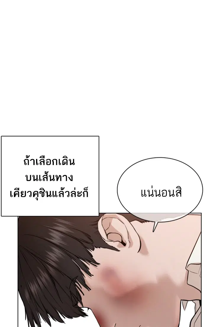 How to Fight ตอนที่ 62 หน้า 88