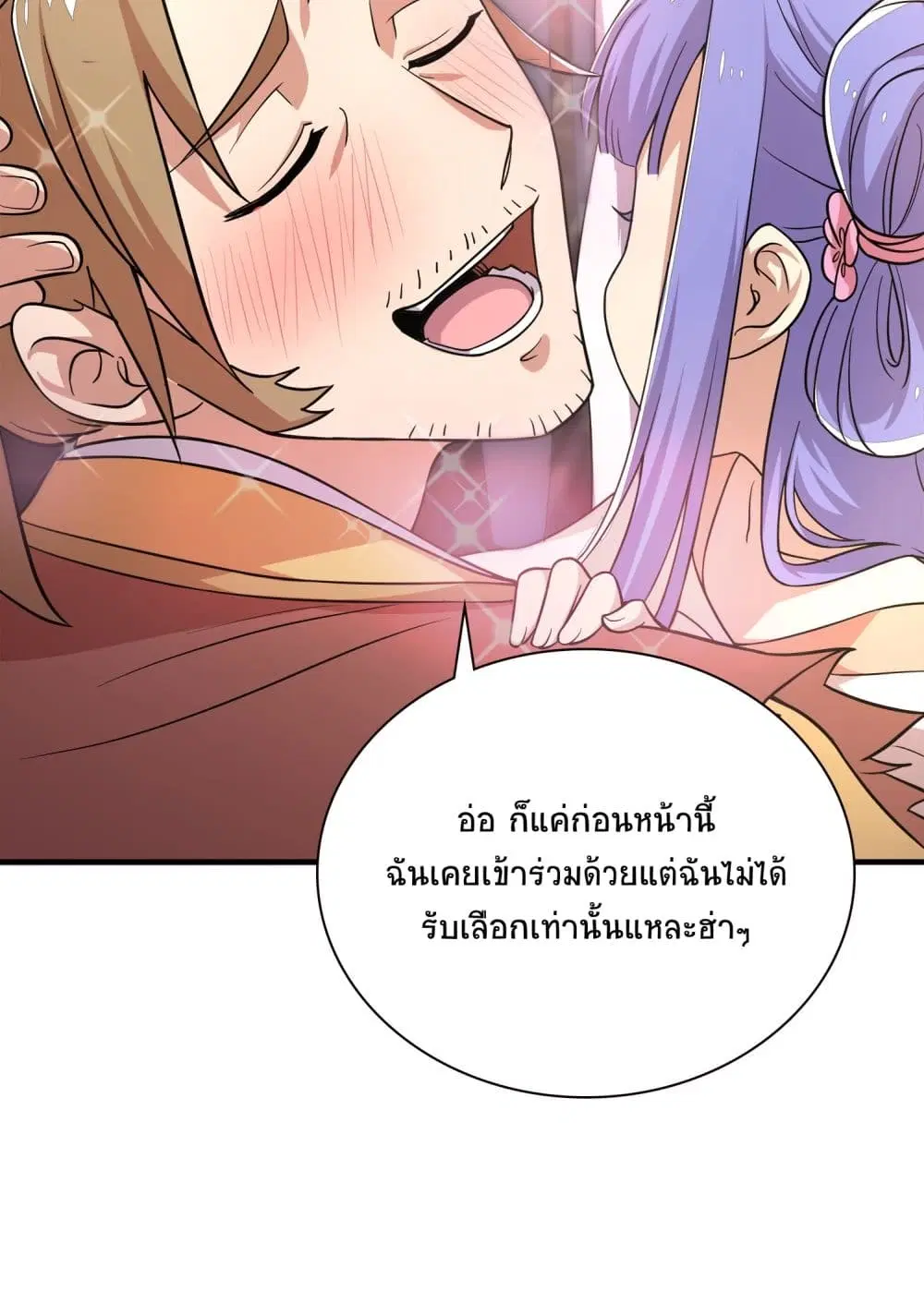The Martial Emperor’s Life After Seclusion ตอนที่ 2 หน้า 27