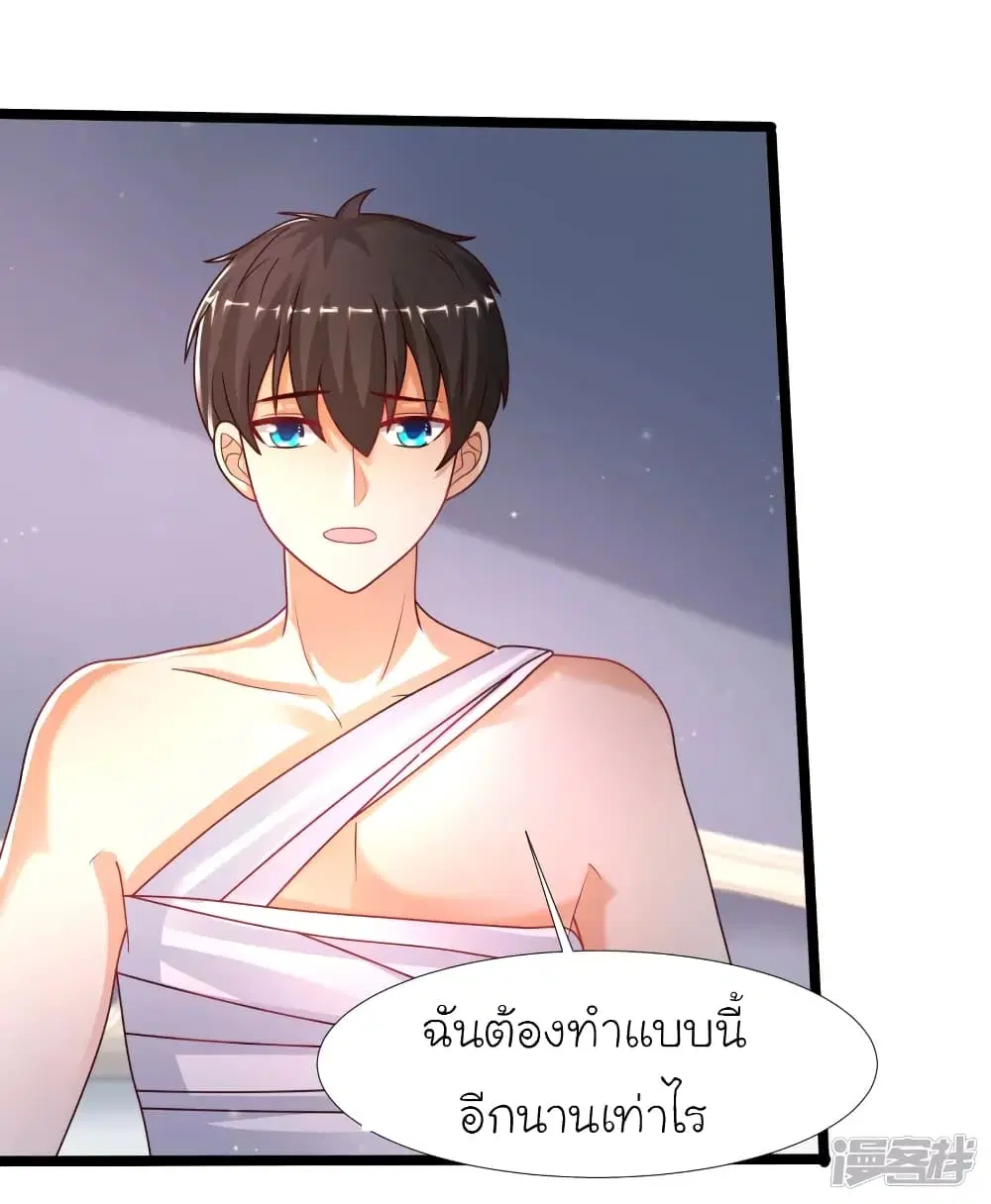 The Strongest Peach Blossom ตอนที่ 233 หน้า 38