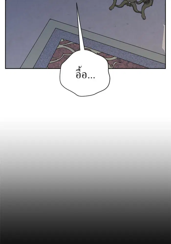 Your Throne ตอนที่ 20 หน้า 95