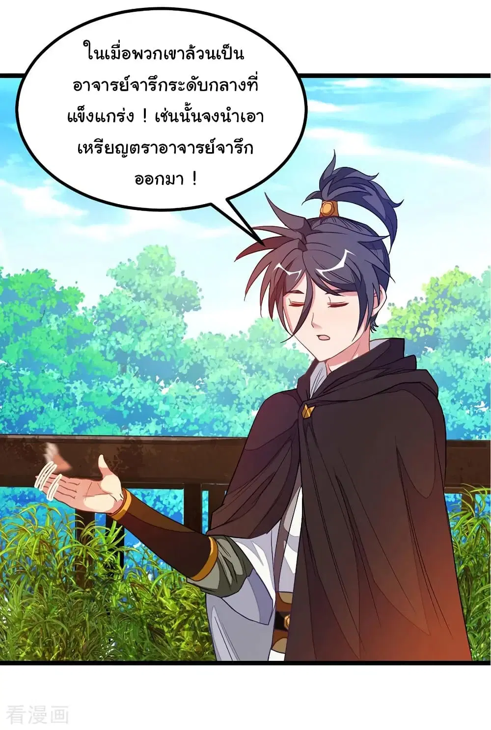 Nine Sun God King ตอนที่ 184 หน้า 23