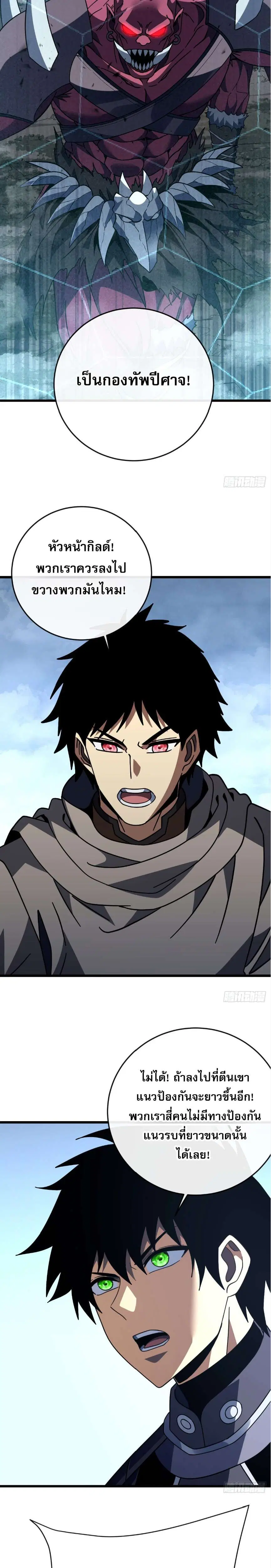 The Lord of Wheel of Destiny ตอนที่ 175 หน้า 7