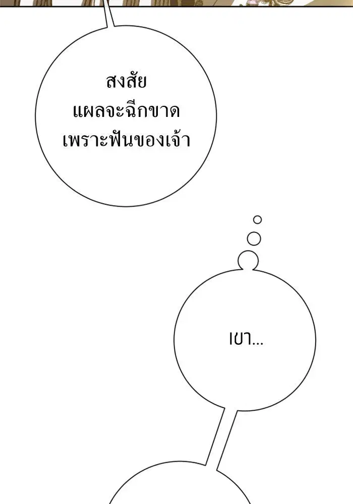 Your Throne ตอนที่ 159 หน้า 110