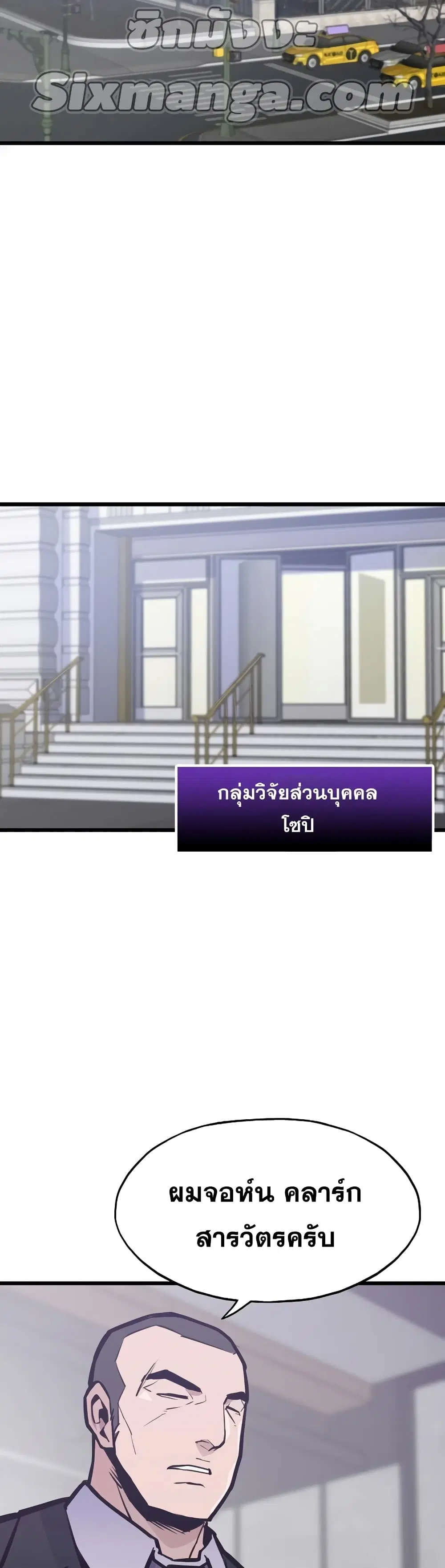 Past Life Returner ตอนที่ 18 หน้า 4