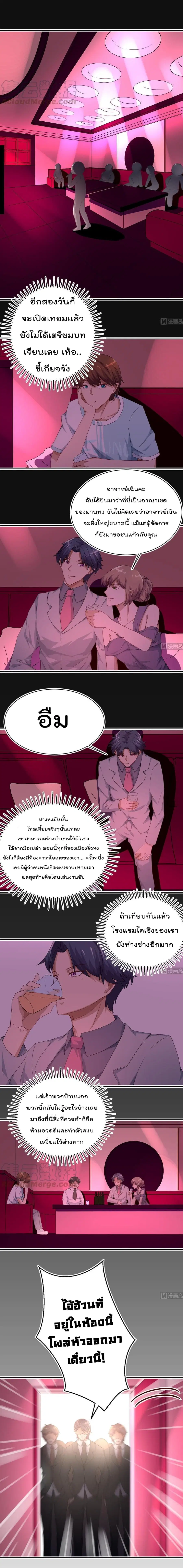 Master Cultivation Return ตอนที่ 5 หน้า 4