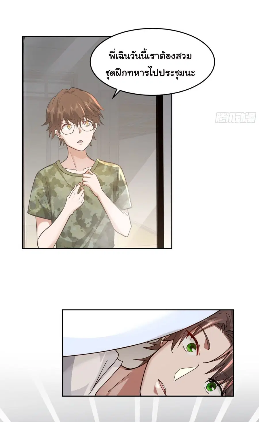 I Really Don’t Want to be Reborn ตอนที่ 9 หน้า 13
