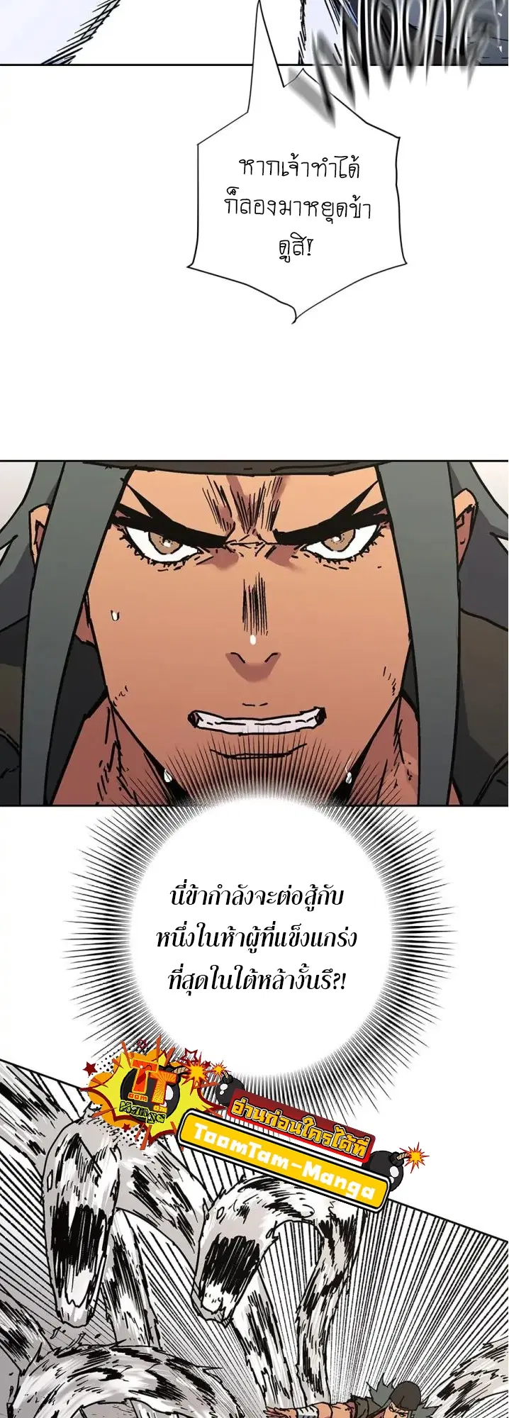 Peerless Dad ตอนที่ 273 หน้า 53