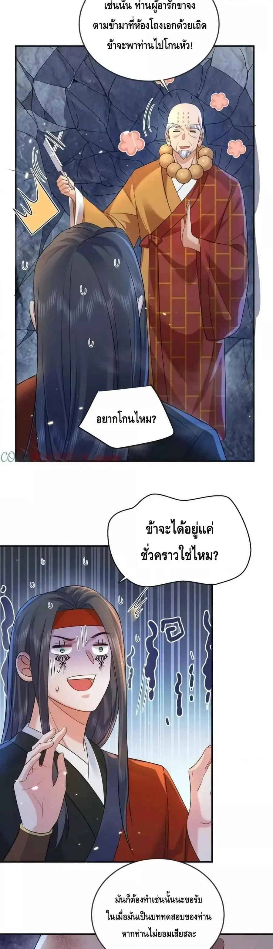 Am I Invincible ตอนที่ 179 หน้า 9