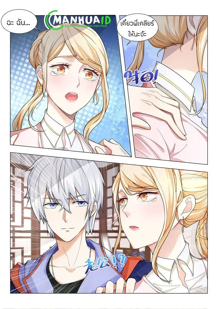 Shen Hao’s Heavenly Fall System ตอนที่ 16 หน้า 9